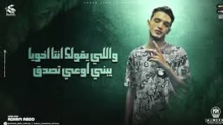 كلمات اغنية عشري ليه باع هيما لأجل الجنية ادهم عبده