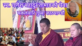 Download lagu Ghewa//Gewa//Narayantar//Gumba//Melamchi// घेवा गेवा // नारायाणटार काठमाण्डौ । mp3