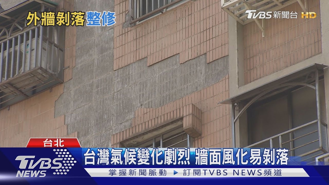 杜絕「磁磚雨」! 大樓外牆剝落不修北市重罰30萬