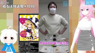 NLP ぬるぽ放送局 第1090回 うち本棚埋もれてるけど来る？ #nurupo