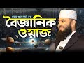 মহাকাশ চন্দ্র সূর্য নিয়ে আজহারীর বি�