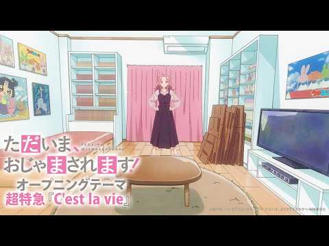 OP「C'est la vie」超特急