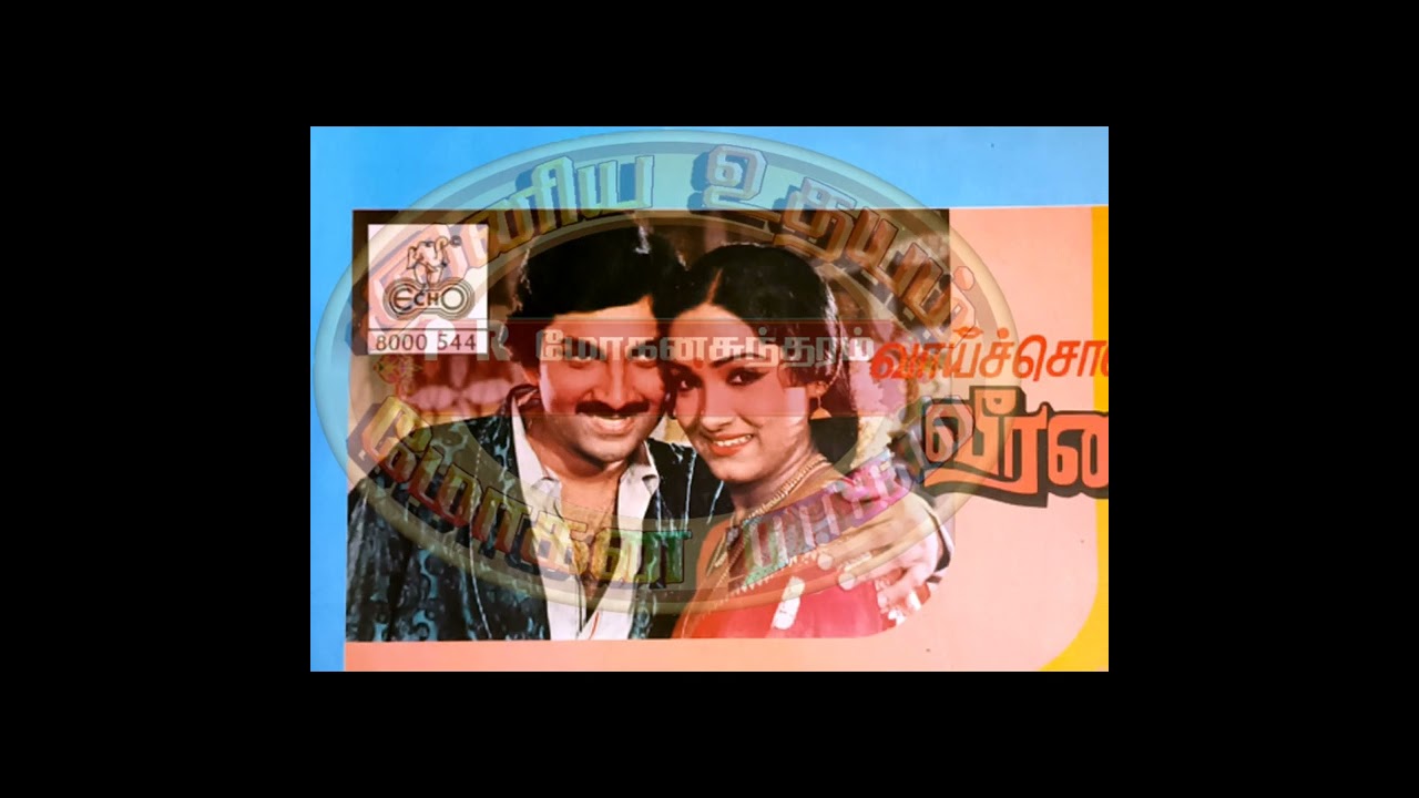 Idhazh Nadagam Arangerumo Song Lyrics | Vaai Sollil Veeranadi | S. P. Balasubrahmanyam, Vani Jairam