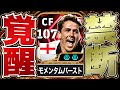オーウェンのモメンタムバーストがイーフトで1番速い【eFootball2026アプリ】