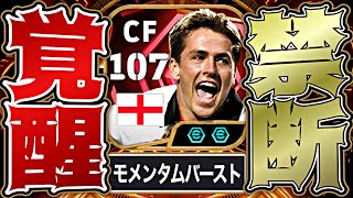 オーウェンのモメンタムバーストがイーフトで1番速い【eFootball2026アプリ】