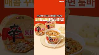 농심 신라면 툼바 큰컵 113g (8개)_동영상_이미지