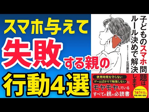 親のスマートフォンでの行動が子供に影響を与える場合