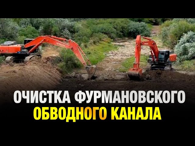 Первая за 40 лет очистка Фурмановского обводного канала началась в Жамбылской области