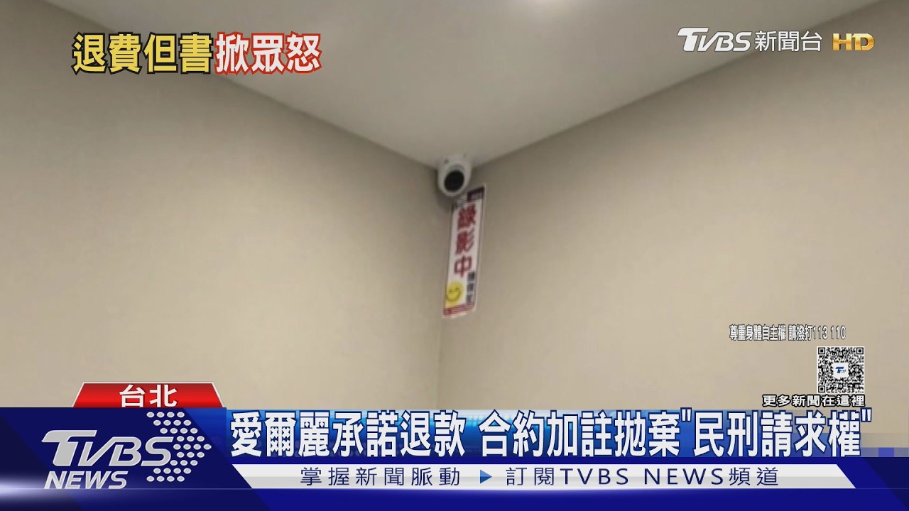 愛爾麗開放退費「被害人仍可提告求償」 律師急示警:別簽1文件
