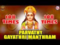 PARVATHY GAYATHRI MANTHRAM 108 Times Gayathri Manthra Hindu Devotional Songs Hinduism India