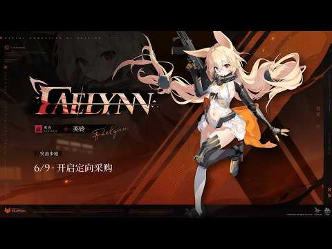 (CN) *NEW DOLL REVEALED!!* FAELYNN / G41 | NEW SKINS & ANIMATIONS [ GIRLS' FRONTLINE 2: EXILIUM ]