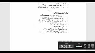 النحو الوظيفي(71)  الجزء الثالث من الأدوات التي لها أكثر من معنى image