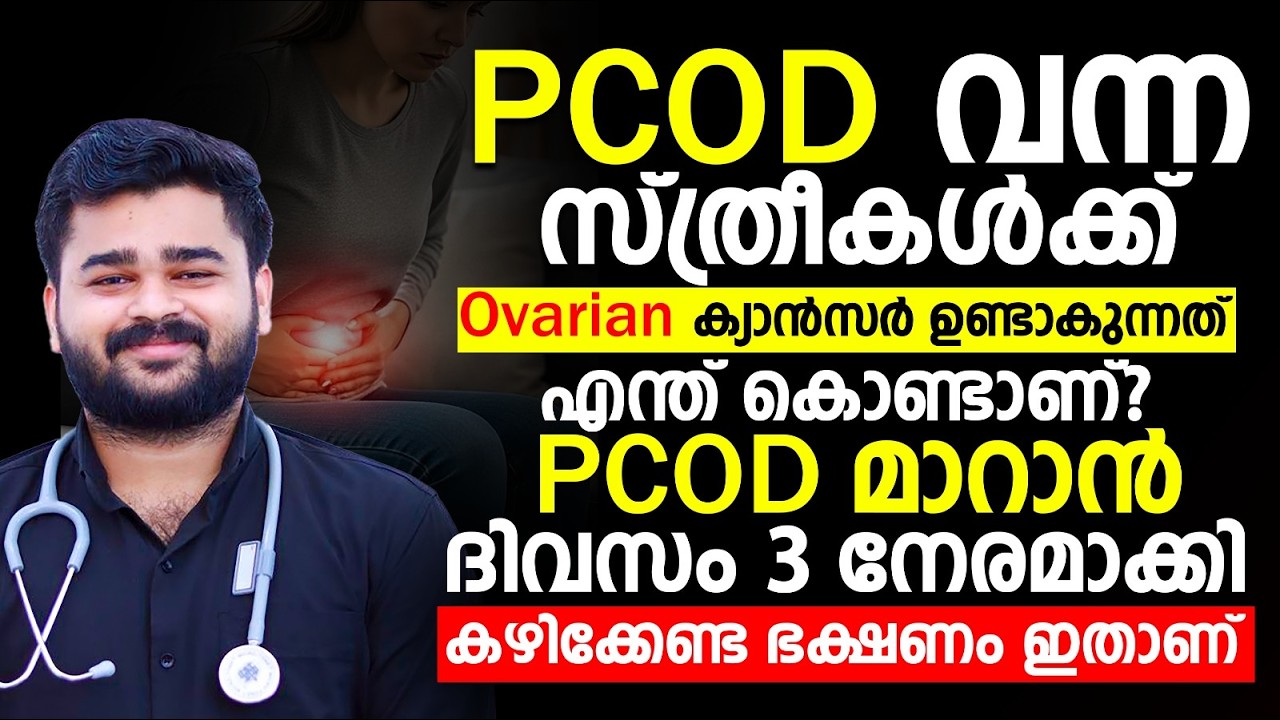 PCOD and Ovarian Cancer Risk: How to Manage Hormonal Imbalance PCOD and Ovarian Cancer Risk: How to Manage Hormonal Imbalance