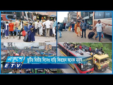 মহাসড়কে যাত্রী ও যানবাহনের কিছুটা চাপ থাকলেও যানজট নেই | ETV News