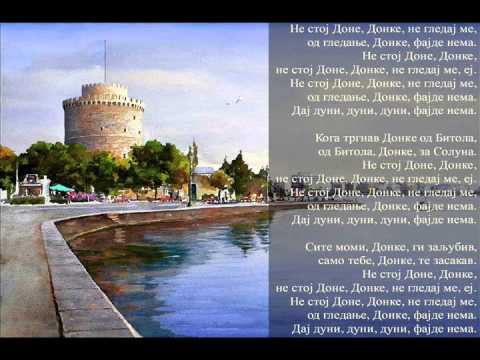 Oktet Makedonija - Ne Stoj Done, Donke - Macedonian Traditional Song