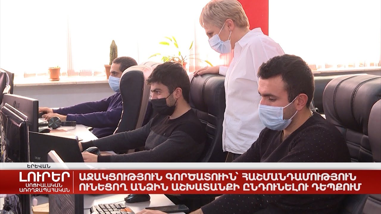 Աջակցություն գործատուին՝ հաշմանդամություն ունեցող անձին աշխատանքի ընդունելու դեպքում