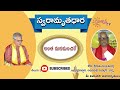 Antamanamanchike Swaramrutha Dhara Suryastv