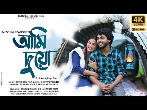 আমি দুয়ো - Ami Duyu | Official Video 4K | Mizzu Mirzanoor ft. Aakangkhya | Rabbani Soyam | Buddies