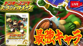 今日こそ最強キャラ『キングクルール』を開放して無双する