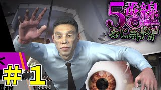 【5番線】#1-おじがおじと世界を救う【実況プレイ】