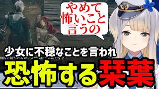 【ELDEN RING＃2】不穏なことを言われ恐怖する栞葉【栞葉るり切り抜き】※ネタバレあり