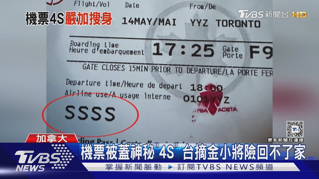 機票被蓋神秘「4S」　台摘金小將險回不了家