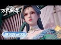 Ten Thousand Worlds EP 291 300 MULTI SUB
