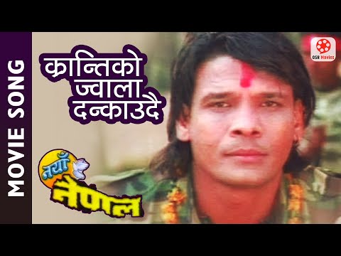Kranti Ko Jwala Dankaudai - Nepali Movie NAYA NEPAL Title Song || Biraj Bhatta, Nandita K.C.