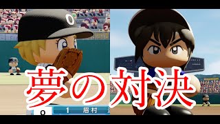 【三船東中VS大尾中】眉村道塁が茂野吾郎と直接対決