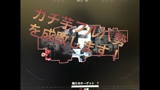 【COD:BO4】ガチ芋フルパ相手でも勝っちゃうんだよなー【実況：隊長・ブルー・ミナセ・ココナッツ・ピーちゃん】