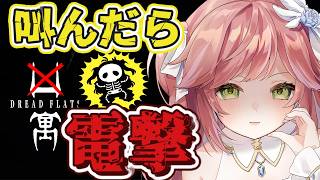 【妨害】凶寓　初見プレイクリア耐久【ホラゲー】#特攻カデちゃん