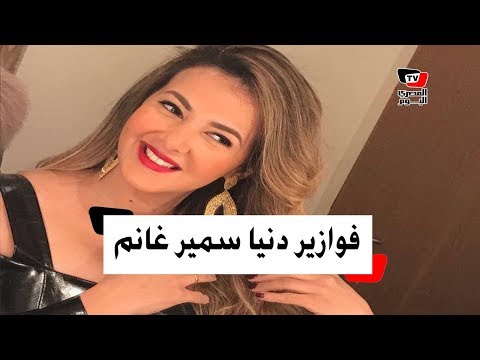 دنيا سمير غانم تكشف سر عدم تقديم فوازير.. و"فورمات خاص" لها في المسلسلات