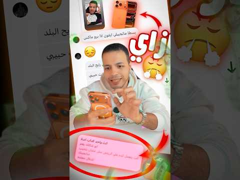 تاخد ايفون ١٧ برو ماكس 😱❗️- لو رديت بسرعه 🤯