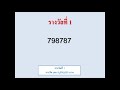 ตรวจหวย