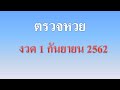 ตรวจหวย