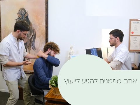 תמונה של מרפאות יקים