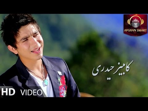 Kambiz Haidari - Ghazal Ghazal کامبیز حیدری - غزل غزل OFFICIAL VIDEO