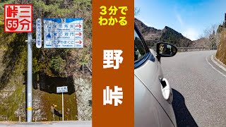 【3分峠】野峠 - 英彦山に向かう国道496号と500号の重複区間で味わう、福岡と大分の格の違い with NDロードスター