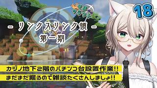 【作業配信】パチンコ台を作っていくゥ！｜マイクラJava