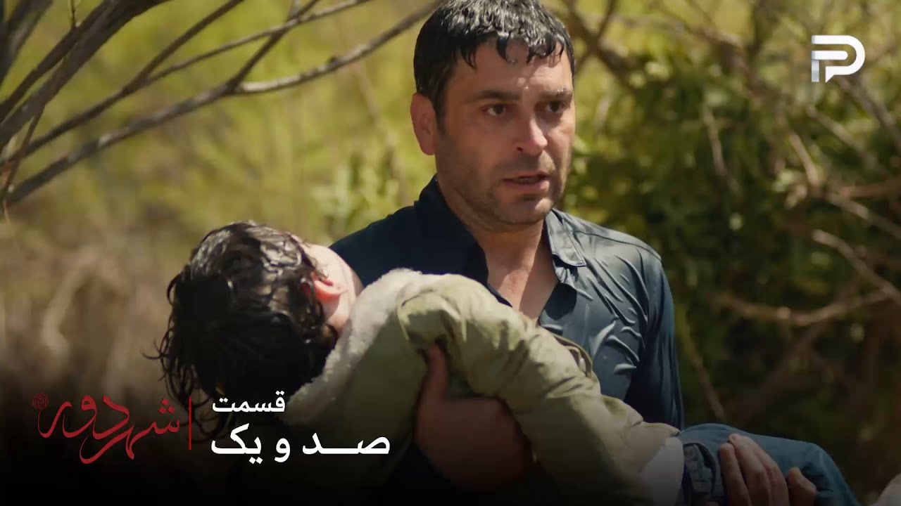 سریال ترکی " شهر دور " | قسمت 101 | جهان تونست دنیز رو نجات بده