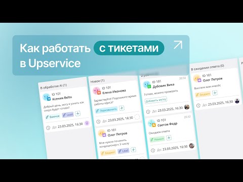Видеообзор Upservice