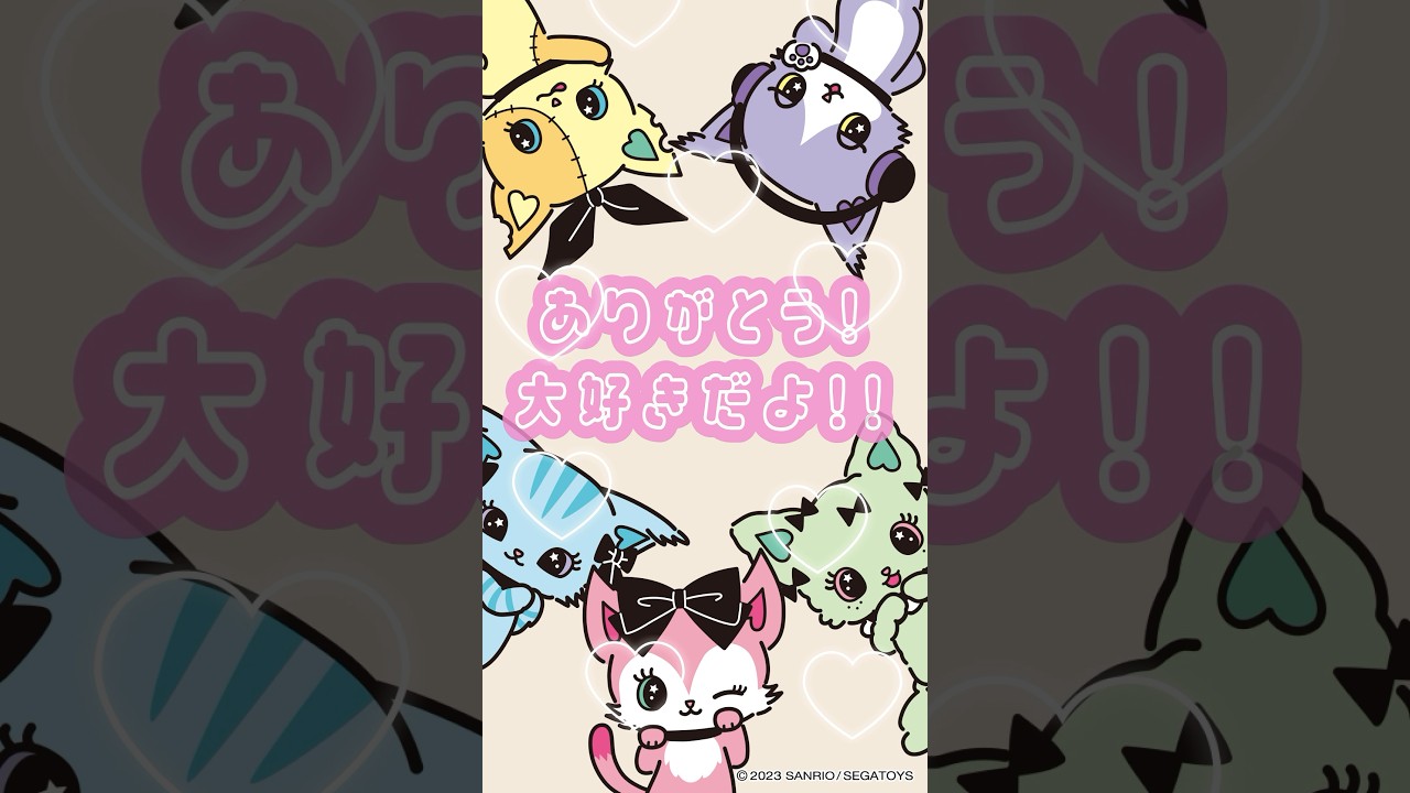 【オンライン握手会】Beatcatsメンバーはみんなが大好きだよ！MEALSのみんな！いつもありがとう！ #Shorts #ビートキャッツ #ミュージックビデオ #サンリオ #セガトイズ