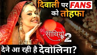 Devoleena Bhattacharjee will Return With Saath Nibhana Saathiya 2 on This Diwali | DOWNLOAD THIS VIDEO IN MP3, M4A, WEBM, MP4, 3GP ETC