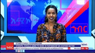 Download Lagu Amhara Media Corporation (AMECO) English News, January 11, 2023 Thumbnail