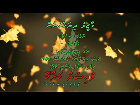 Maazeeve Dhiyahaa Thanun Haasilvanee Ibrathey M Solo by Dhivehi Karaoke Mysan