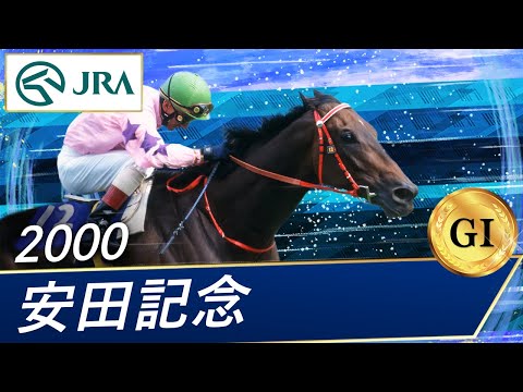 2000年 安田記念（GⅠ） | フェアリーキングプローン | JRA公式