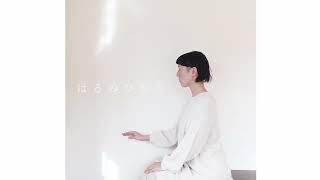 [ Live告知 ] はるのひかり "haru no hikari"   March 5th 2023 (Sun) 16:00 @Social Kitchen Kyoto