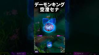 “デーモンキング” 空澄セナ #VSPO_SHOWDOWN_2026