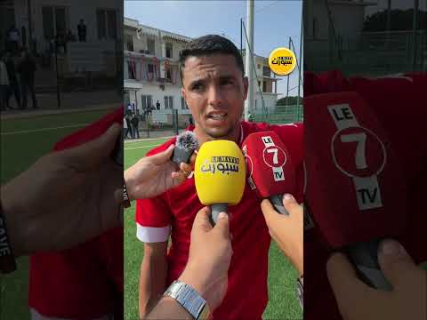 تصريحات لاعبي رديف الوداد الرياضي بعد الفوز على النهضة السطاتية