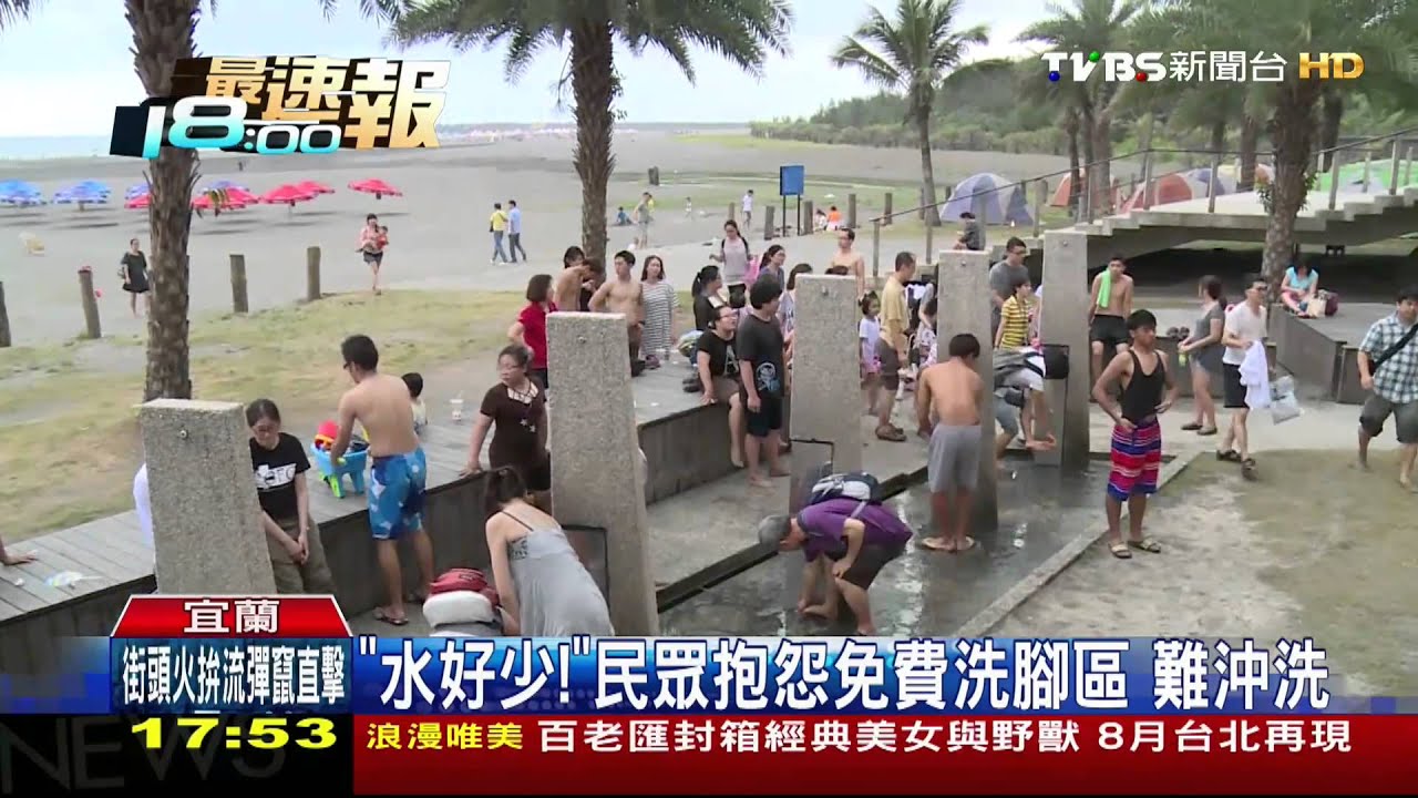 玩得一身沙！　業者設沖澡站收費10－50元